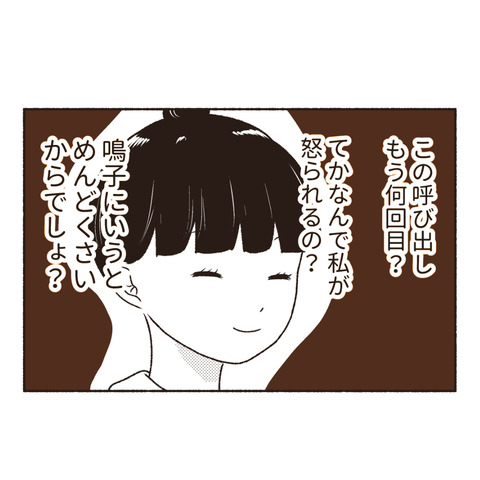 天然御局様クラッシャー　インスタ_出力8_058