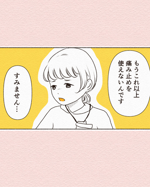痛み止めが使えない時の看護ケア2_出力_012
