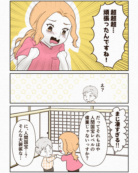 Ep3入院拒否 インスタ7_035