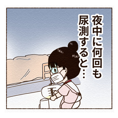 夜勤で何回尿量測定する？_016