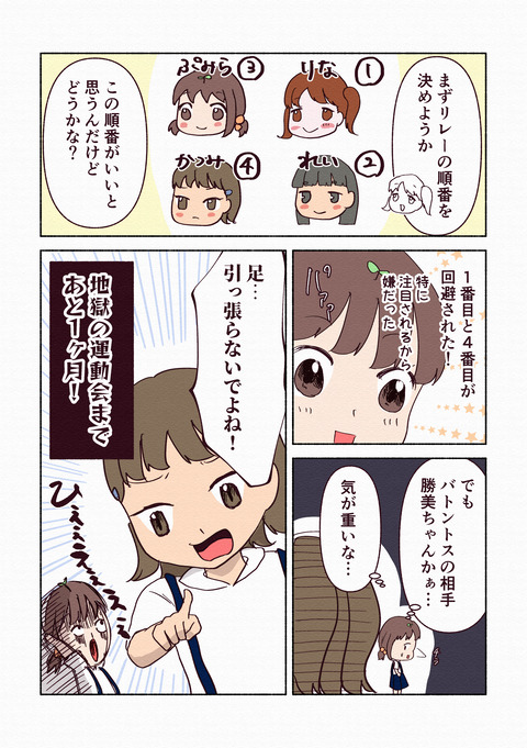 リレーで半泣きになった話_出力3_007