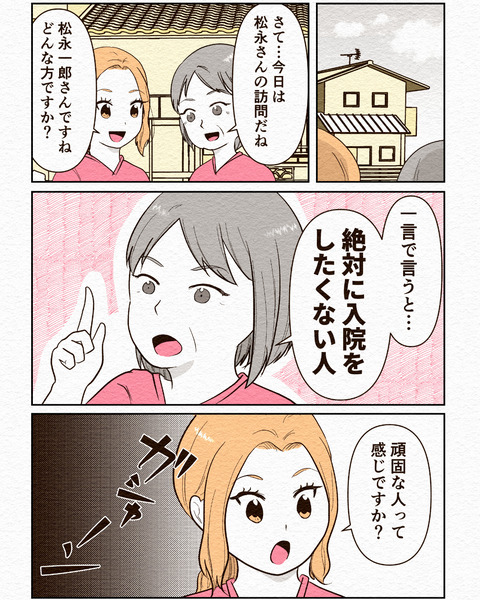 Ep3入院拒否 インスタ-1_005