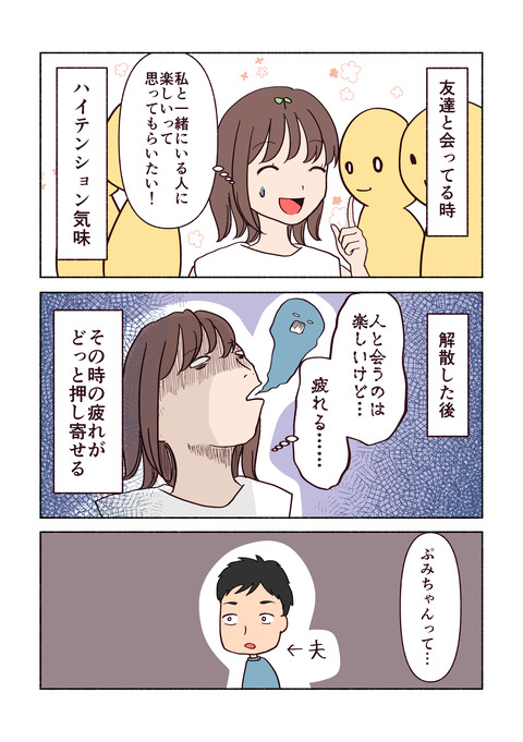 気にしすぎのONとOFF_046