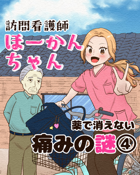 痛みのなそ4_025