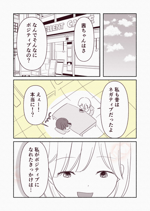 ポジティブマインド3_021