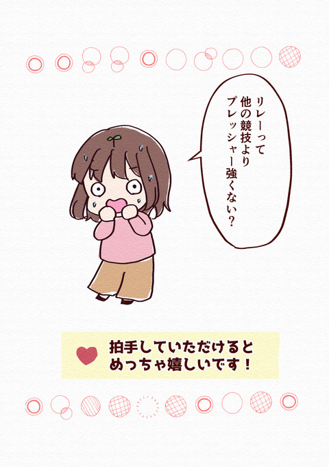 リレーで半泣きになった話_出力1_004