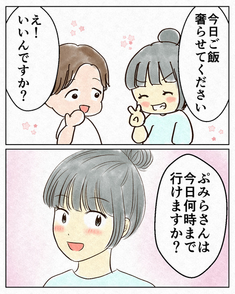 勘違いした時のアレ_出力_003