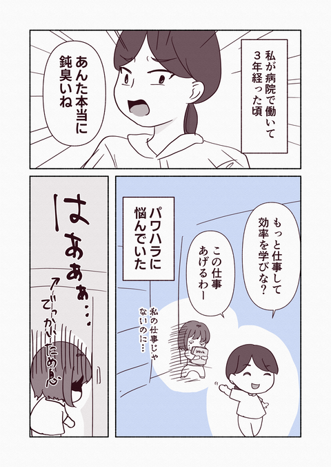 患者さんがドン引きした話_①_002