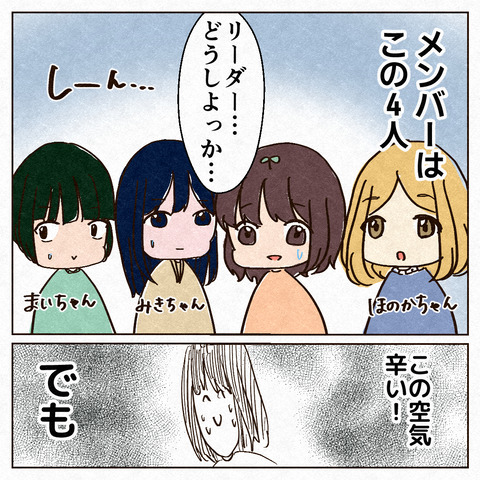 裏リーダーが辛くて泣いた話_出力1_007