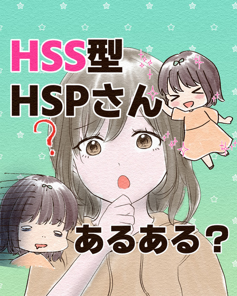 HSS表紙