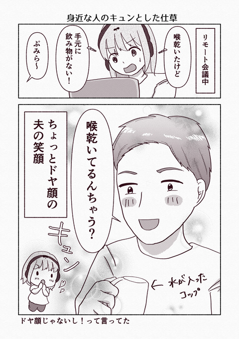 身近な人のキュンとした仕草