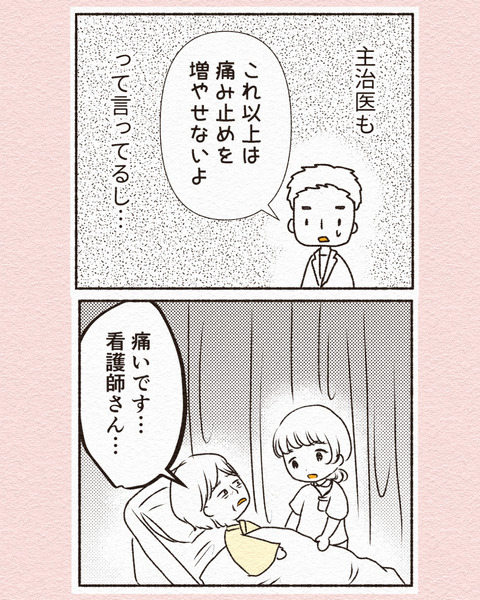 痛み止めが使えない時の看護ケア2_出力_009