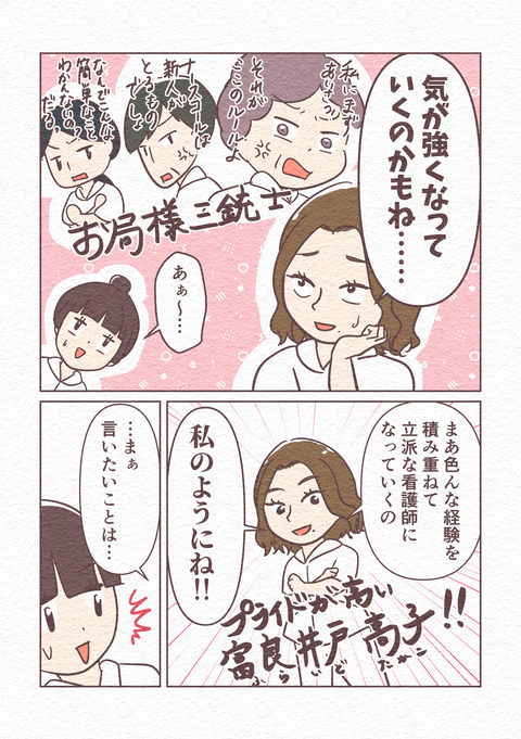 こんな先輩になりたくなかった中編20260112_028