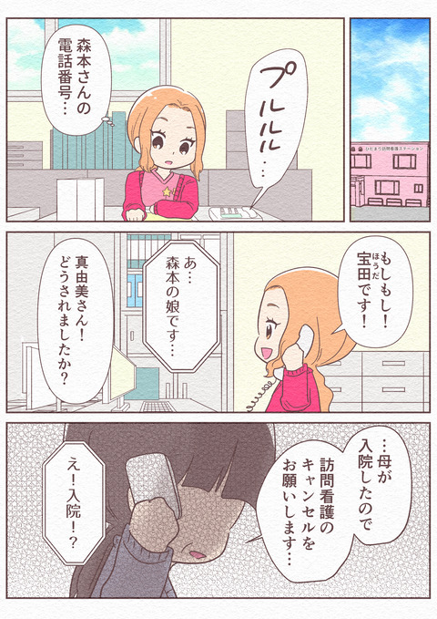 Ep5_【望まぬ最期】_14_032