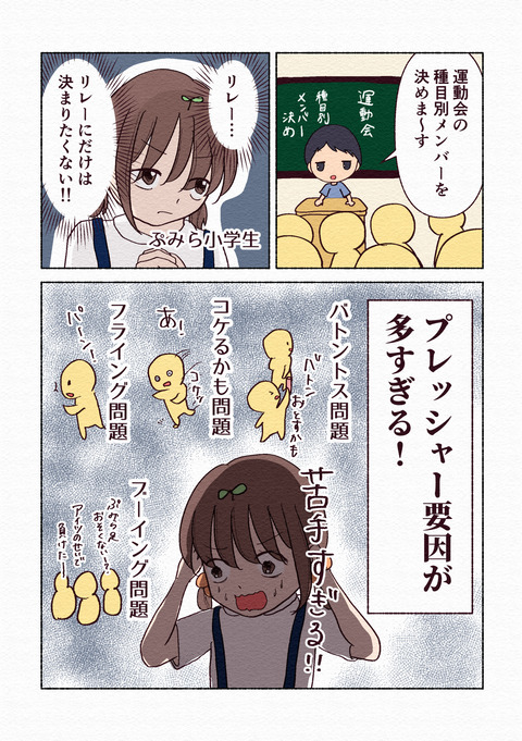 リレーで半泣きになった話_出力1_002