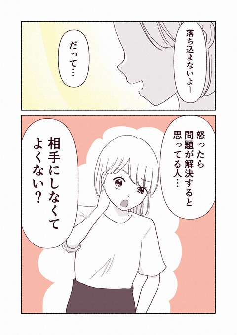 病まない友達のポジティブマインド2_016