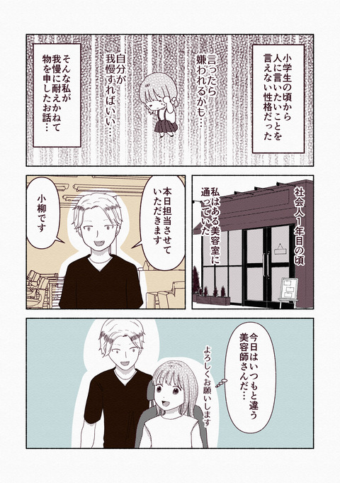 美容室で火傷した話_出力モノクロ_002