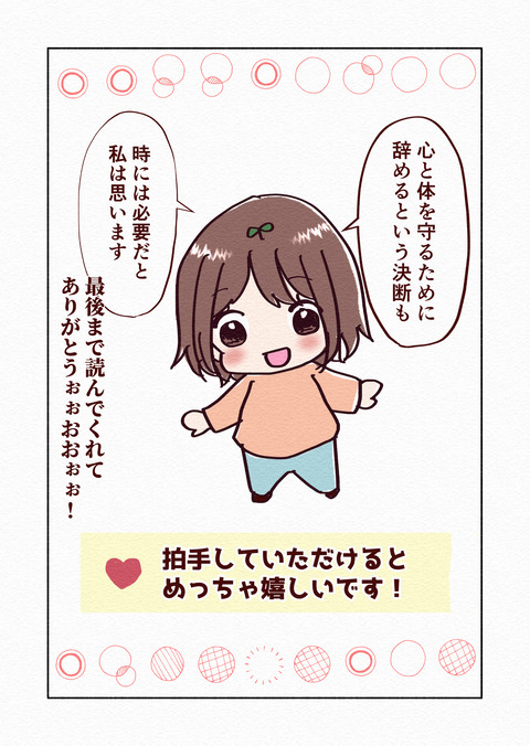 患者さんがドン引きした話_出力5_022