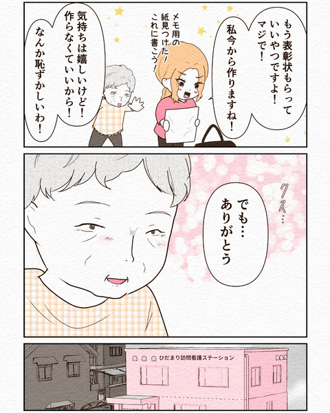 Ep3入院拒否 インスタ7_036