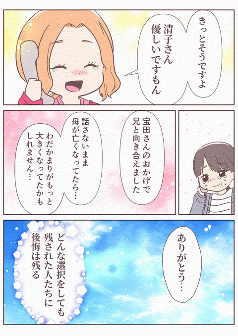 Ep5_【望まぬ最期】_24_048