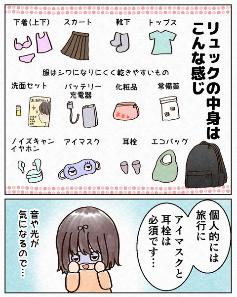 旅行の荷物を激減させた話_出力7_035