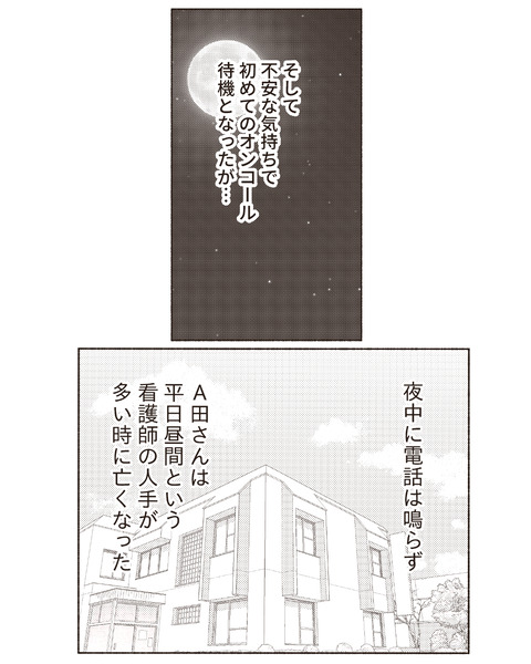 訪問看護での不思議体験　亡くなる時間の不思議_007