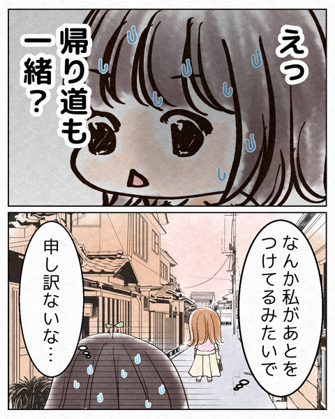 気にしすぎあるある〜帰り道編〜_出力_003