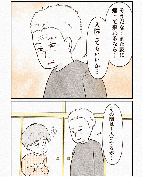 Ep3入院拒否 インスタ-19_094