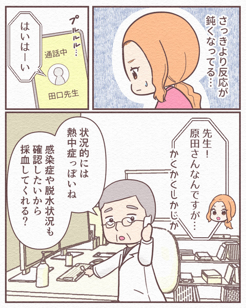Ep4【まだ5月が命取り!室内熱中症で倒れた父の話】_2_010