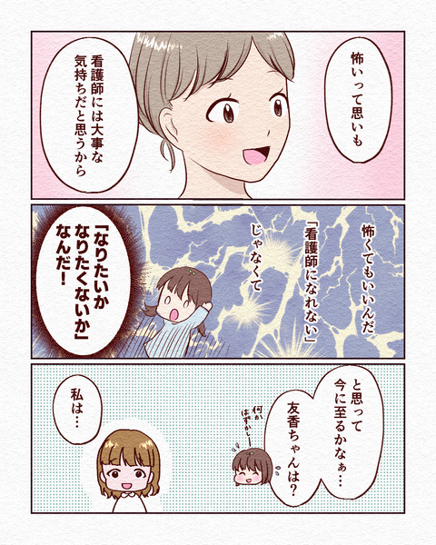 看護学生が初めて採血した話_出力4_023