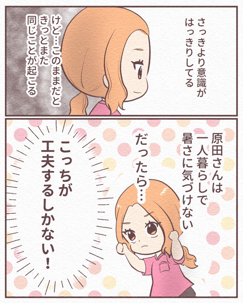 Ep4【まだ5月が命取り!室内熱中症で倒れた父の話】_5_035