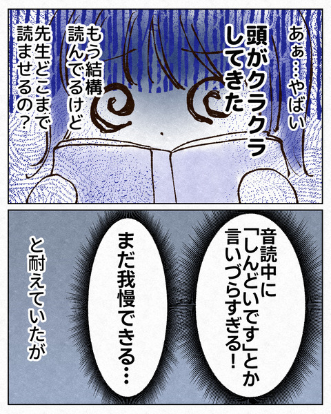 授業中に気絶した話_出力_005