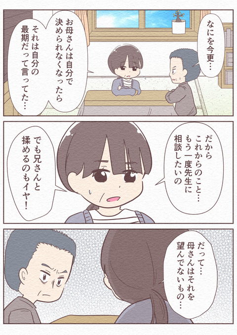 Ep5_【望まぬ最期】_19_041