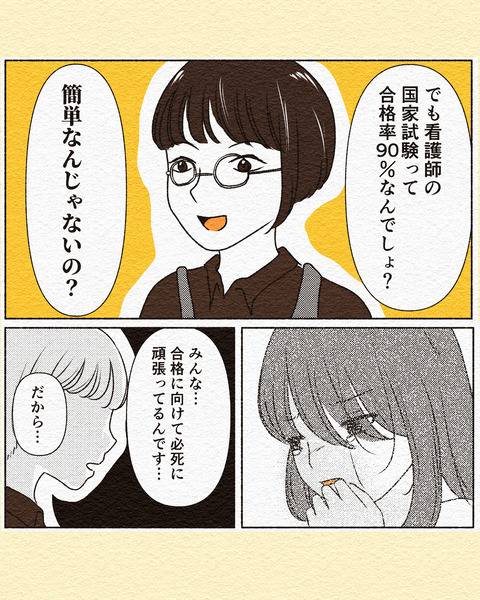 木似鳴子と看護師国家試験インスタ_出力_008