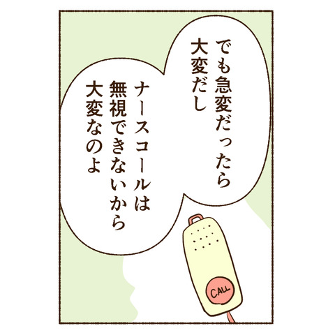 ナースコール押さないインスタ_出力2_019