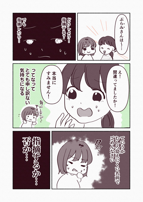 名前間違い_015