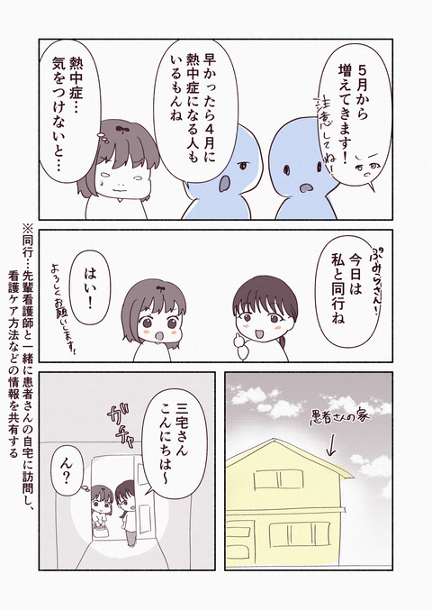 絶対にクーラーをつけたくない患者さんvs_出力①_003