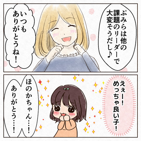 裏リーダーが辛くて泣いた話_出力2_011