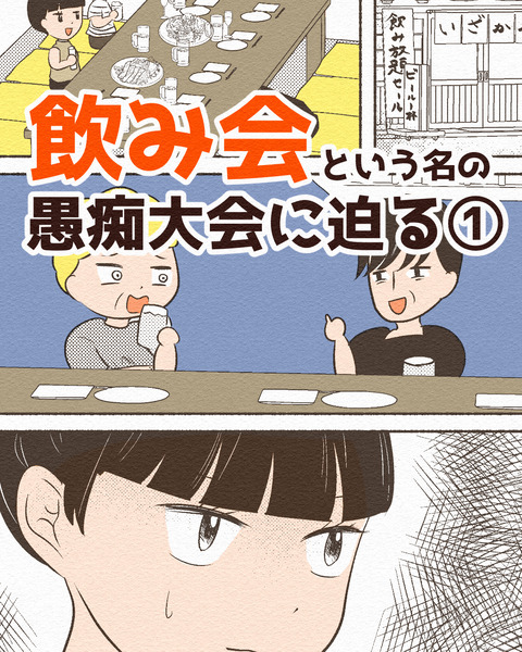 飲み会という名の①_094