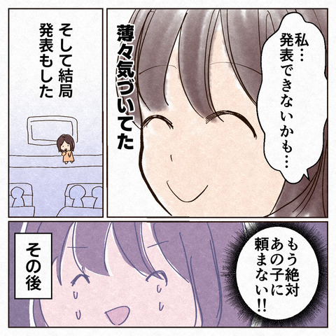 裏リーダーが辛くて泣いた話_出力5_041