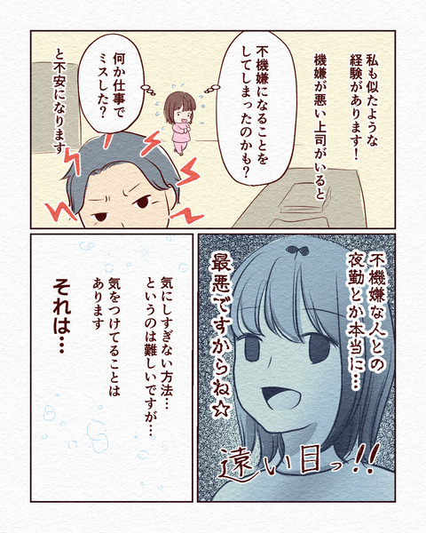 上司の顔色を気にしすぎる_003