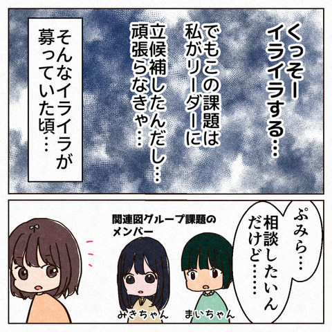 裏リーダーが辛くて泣いた話_出力2_015