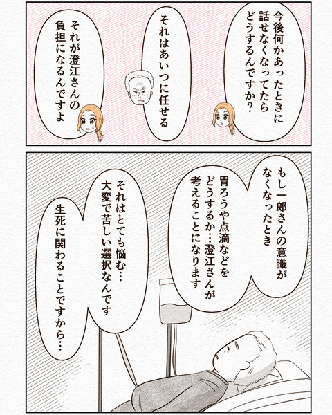 Ep3入院拒否 インスタ-11_056