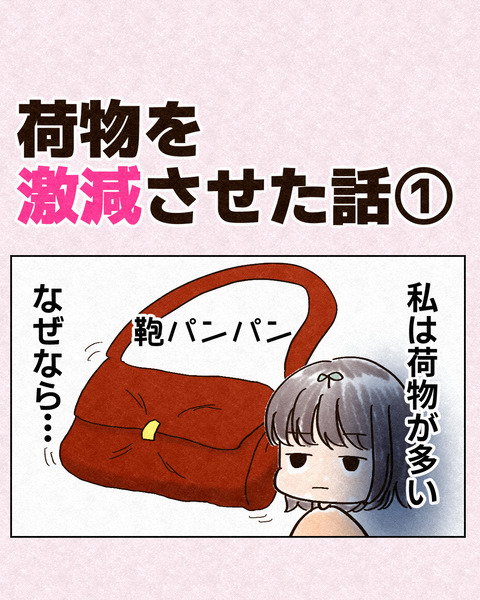 荷物を減らす_出力1_001