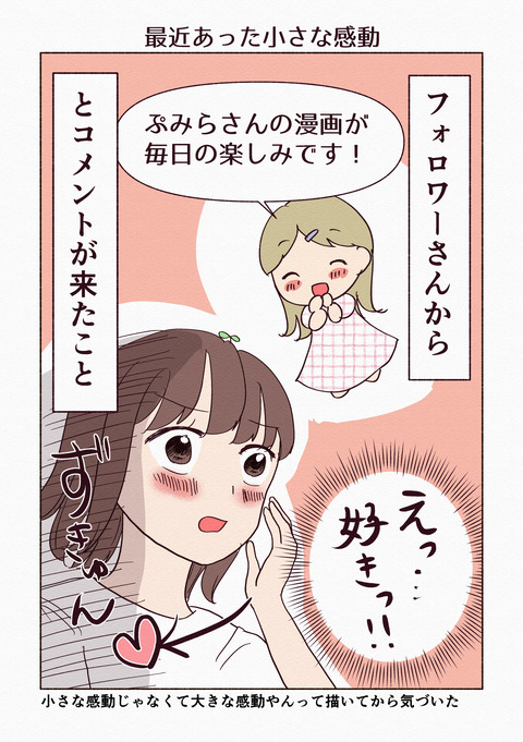 最近あった小さな感動