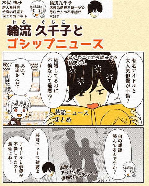 輪流さんとゴシップニュース_出力インスタ_001