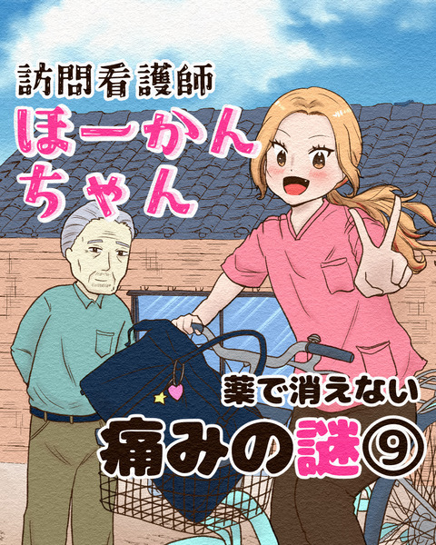 消えない痛みの謎9_069