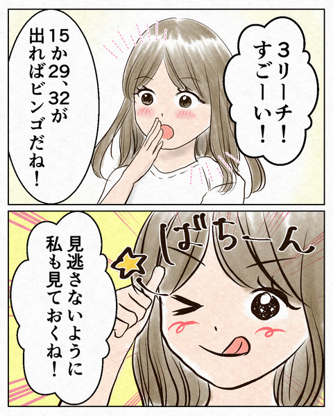 ビンゴ大会_出力_014