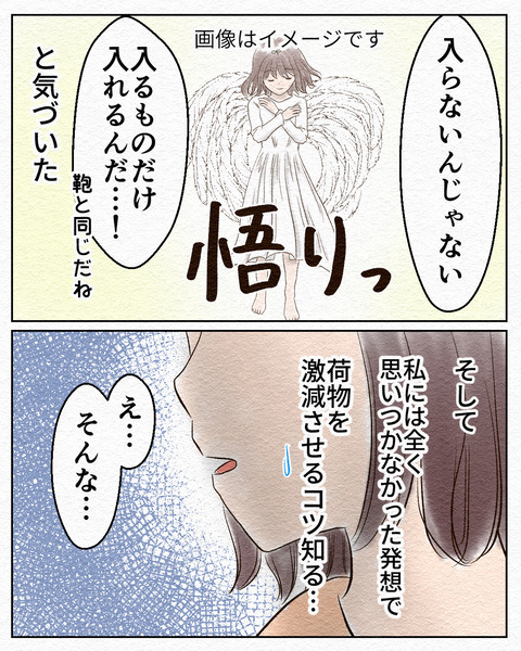 旅行の荷物を激減させた話_出力2_011