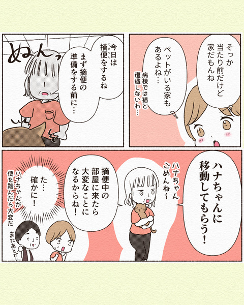 訪問看護と家族とペット_008